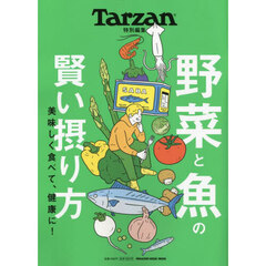 野菜と魚の賢い摂り方