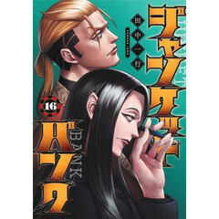 ジャンケットバンク　16
