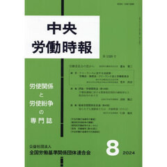 中央労働時報１３２０