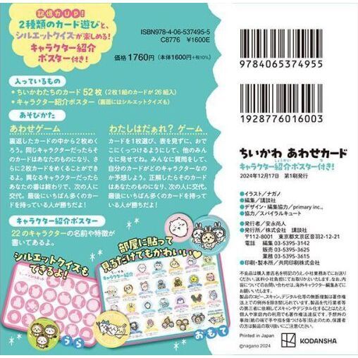 ちいかわあわせカード 通販｜セブンネットショッピング