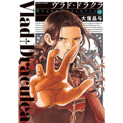 ヴラド・ドラクラ　８