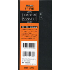ＦＰ手帳