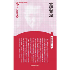 宮沢賢治