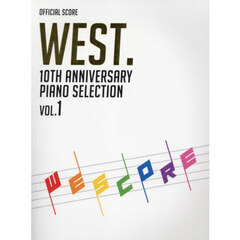 オフィシャル・スコア WEST. 10th Anniversary Piano Selection/WESCORE（ウエスコア）VOL.1