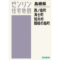 島根県　隠岐の島町・海士町・西ノ島町・知