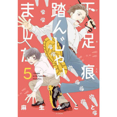 下足痕踏んじゃいました　５