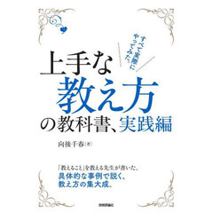 上手な教え方の教科書、実践編