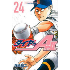 ダイヤのＡ　ａｃｔ　２　２４