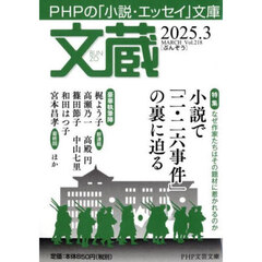 文蔵　２０２５．３