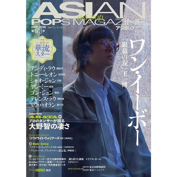 ֥ͥåȥåԥ󥰤㤨ASIAN POPS MAGAZINE 173פβǤʤ640ߤˤʤޤ