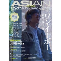 ASIAN POPS MAGAZINE 173号