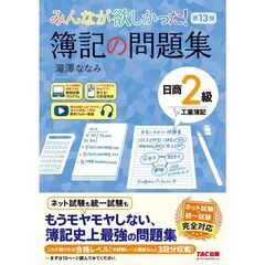 みんなが欲しかった！　簿記の問題集　日商２級　工業簿記　第１３版