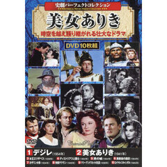ＤＶＤ　美女ありき