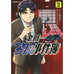 金田一３７歳の事件簿　２
