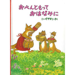 おべんともっておはなみに