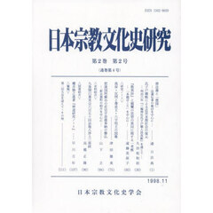 日本宗教文化史研究　４