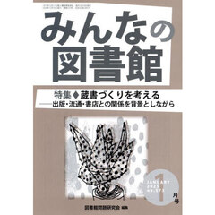 みんなの図書館　５７３