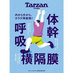 体幹呼吸横隔膜
