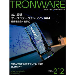 ＴＲＯＮＷＡＲＥ　ＶＯＬ．２１２