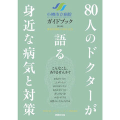 小樽市立病院ガイドブック　保存版