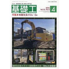 基礎工　５３－４