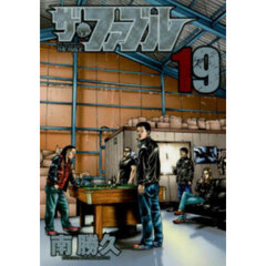 ザ・ファブル　Ｔｈｅ　ｓｉｌｅｎｔ‐ｋｉｌｌｅｒ　ｉｓ　ｌｉｖｉｎｇ　ｉｎ　ｔｈｉｓ　ｔｏｗｎ．　１９