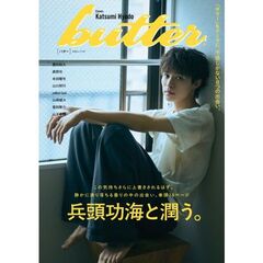 butter02【通常表紙Ver.】
