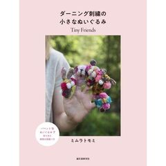 ダーニング刺繍の小さなぬいぐるみ