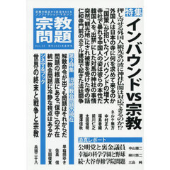 宗教問題　５０（２０２５Ｓｕｍｍｅｒ）　インバウンドｖｓ宗教
