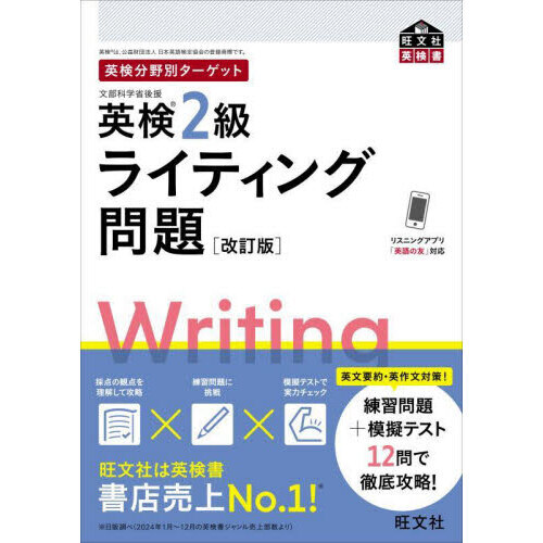 英検2級ライティング問題 改訂版 通販｜セブンネットショッピング
