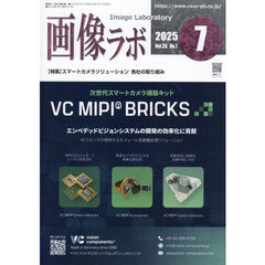 画像ラボ　Ｖｏｌ．３６Ｎｏ．７（２０２５－７）