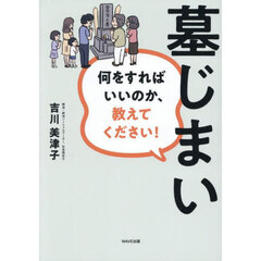 墓じまい　何をすればいいのか、教えてください！