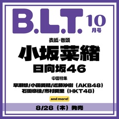 B.L.T.2025年10月号【セブンネット限定特典：市村愛里（HKT48） ポストカード 1枚付き】