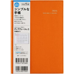 ディアクレール（Ｒ）　３　　［オレンジ］　Ｂ６判　　マンスリー２０２６年１月始まり　Ｎｏ．４９３