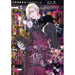 ドライな同期の溺愛癖 3 通販｜セブンネットショッピング