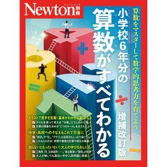小学校６年分の算数がすべてわかる
