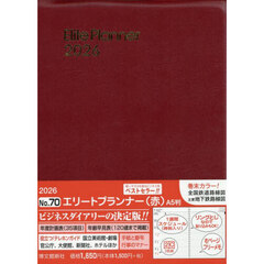 ７０．エリートプランナー