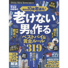 ＭＯＮＯＱＬＯ老けない男の作り方完全ガイド