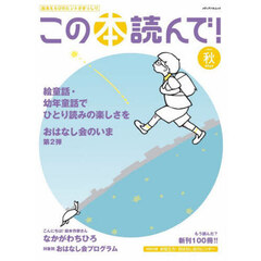 この本読んで！　９６（２０２５秋）
