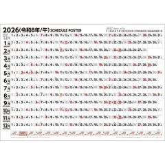 スケジュールポスター B2ヨコ型　2026年カレンダー
