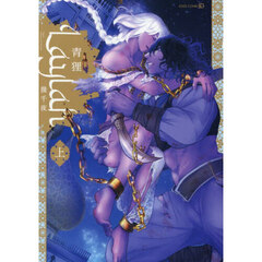 Ｌａｙｌａｈ　幾千夜　上