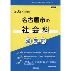 ’２７　名古屋市の社会科過去問