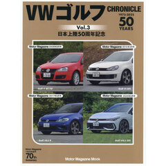 ＶＷゴルフＣＨＲＯＮＩＣＬＥ　１９７５－２０２５　ｖｏｌ．３　日本上陸５０周年記念