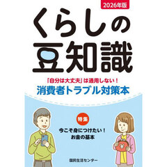 くらしの豆知識　２０２６年版　特集今こそ身につけたい！お金の基本