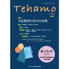 Ｔｅｈａｍｏ　１２