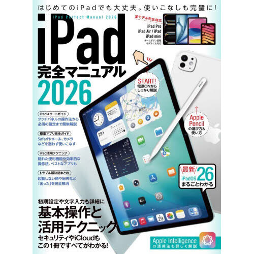 iPad完全マニュアル 2026 通販｜セブンネットショッピング