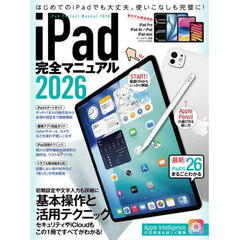 ｉＰａｄ完全マニュアル２０２６
