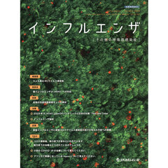 インフルエンザ　その他の呼吸器感染症　Ｖｏｌ．２６Ｎｏ．３（２０２５．１０）
