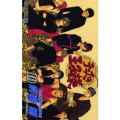 テニスの王子様　１０　その瞬間を見逃すな！！