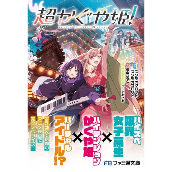 超かぐや姫！ 通販｜セブンネットショッピング